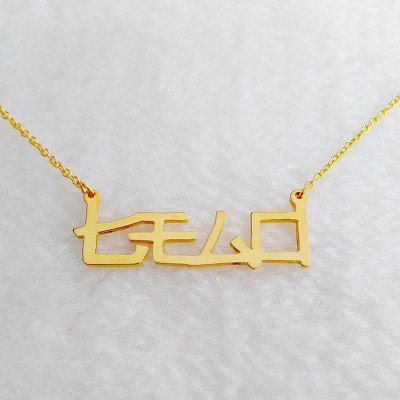 Custom Japanese Necklace Gold