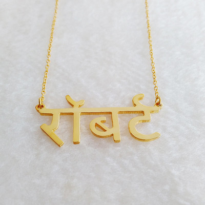 Hindi Name Necklace