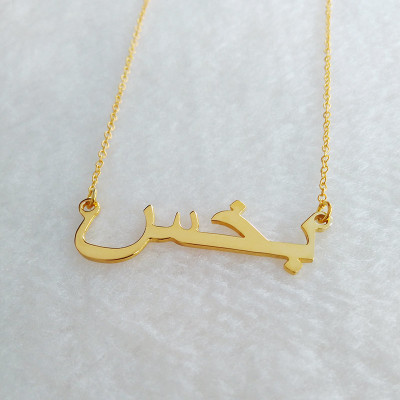 Personalized Arabic Necklace