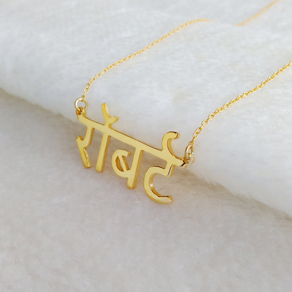 Hindu Name Necklace