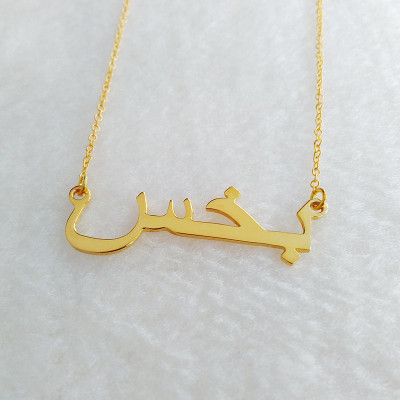 Personalized Arabic Necklace