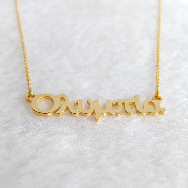 Greek Name Necklace