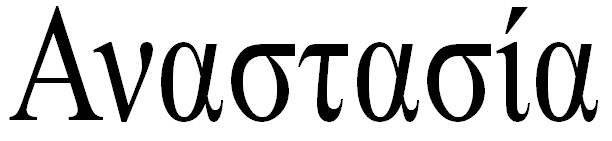 Greek Name Necklace
