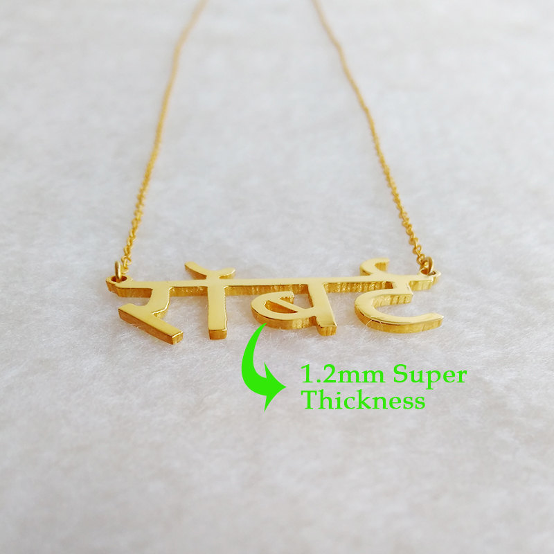 Hindi Name Necklace
